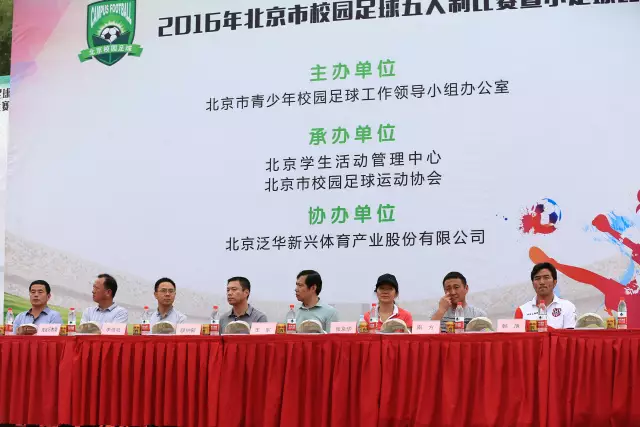 2016年北京市校园足球五人制比赛暨小足球比赛圆满收官